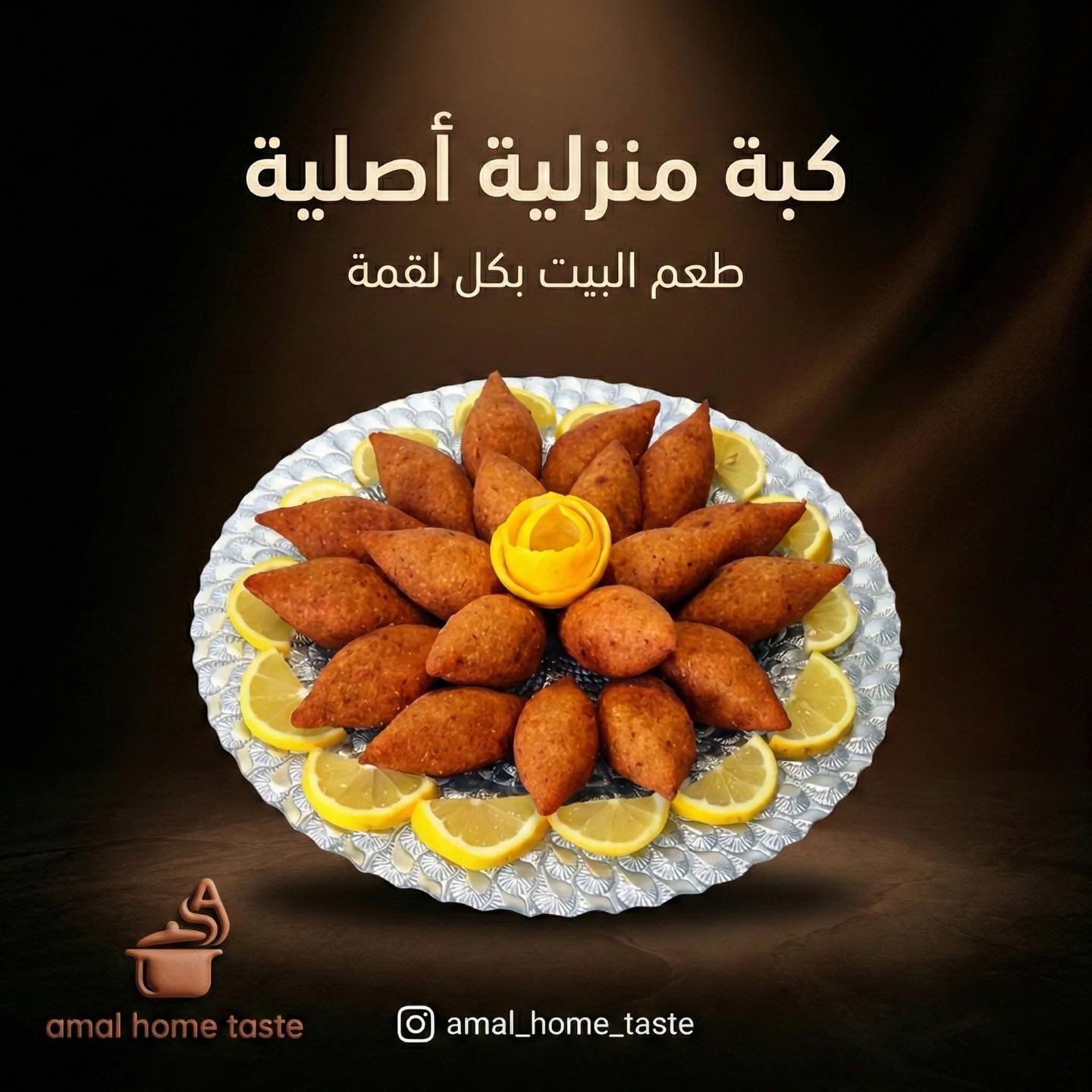 كبة منزلية