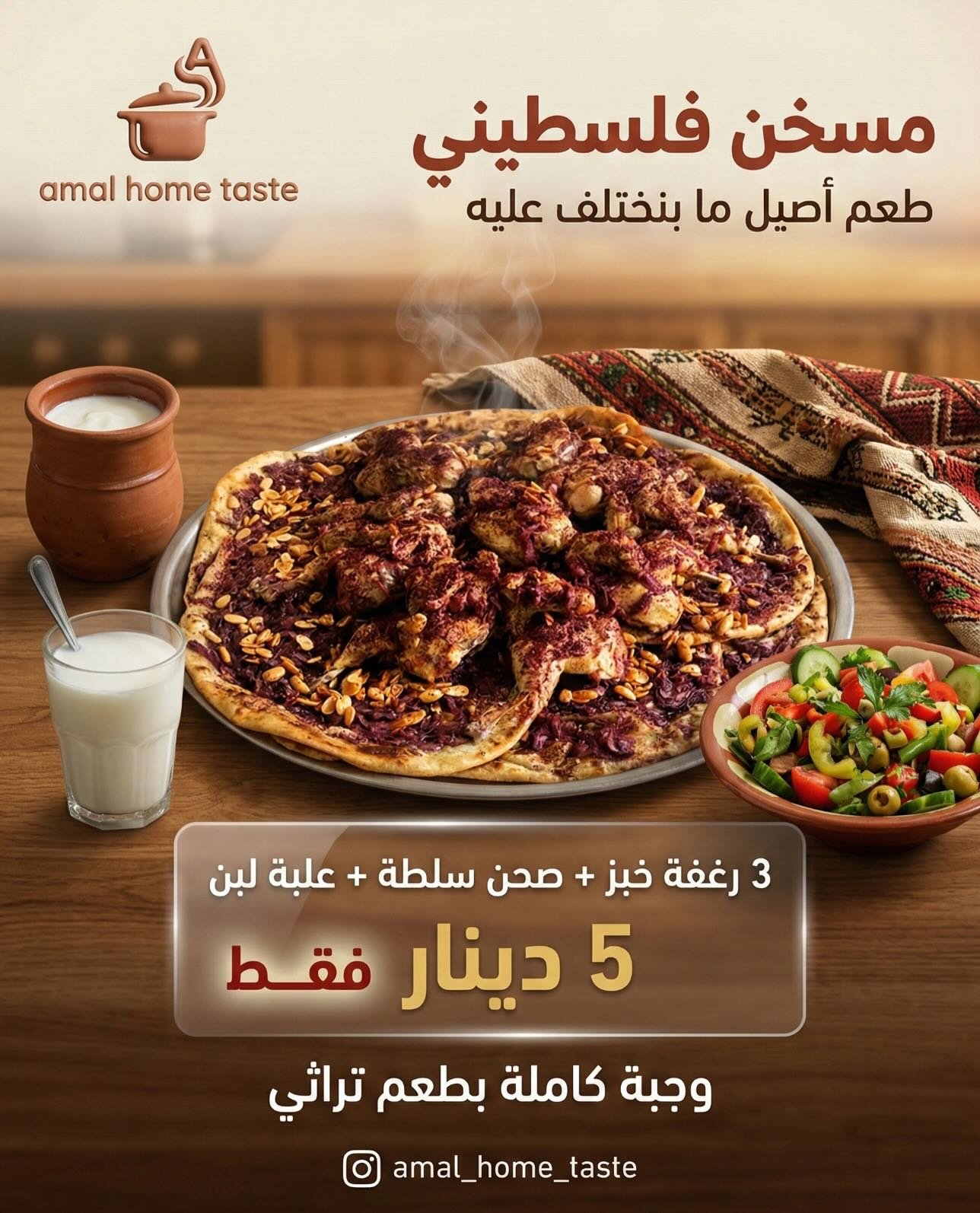 مسخن فلسطيني